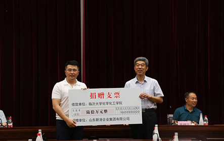 2021年6月6日，新港集團向臨沂大學化學化工學院捐贈60萬元用于學院學科建設。